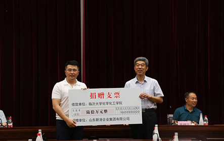 2021年6月6日，新港集團向臨沂大學化學化工學院捐贈60萬元用于學院學科建設。